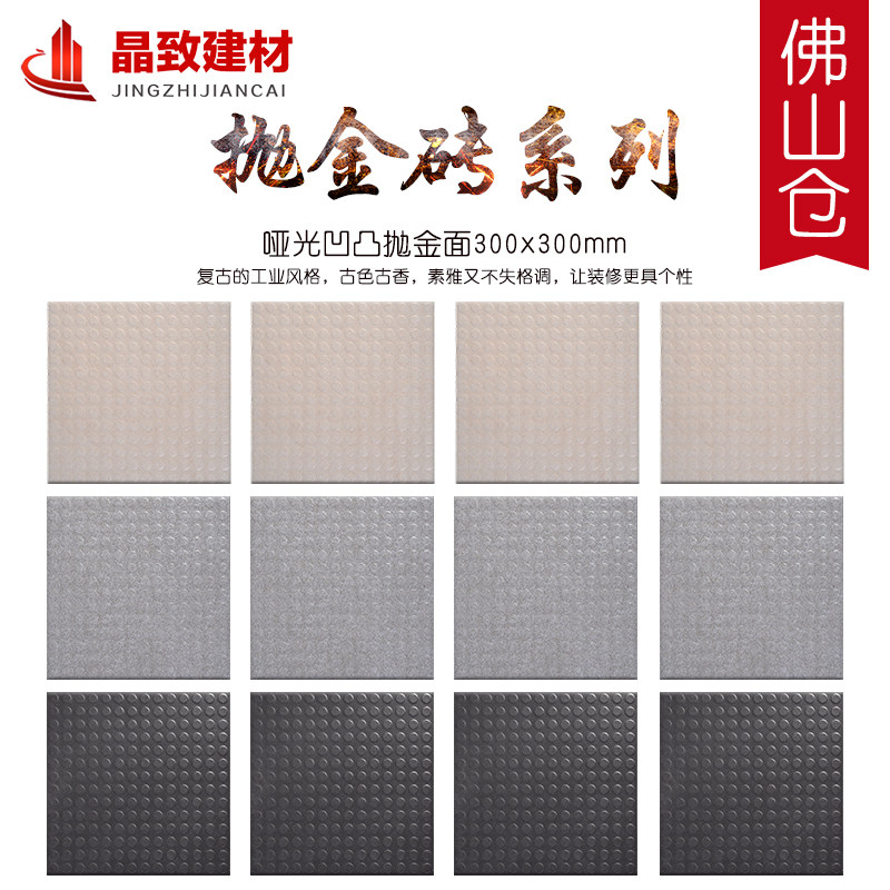 北欧凹凸圆点卫生间瓷砖300x300防滑耐磨洗手间通体庭院阳台地砖在类目 家装主材, 瓷砖, 仿古砖（包括文化石）中 - 来自Buy2taobao.com提供专业的淘宝代购服务