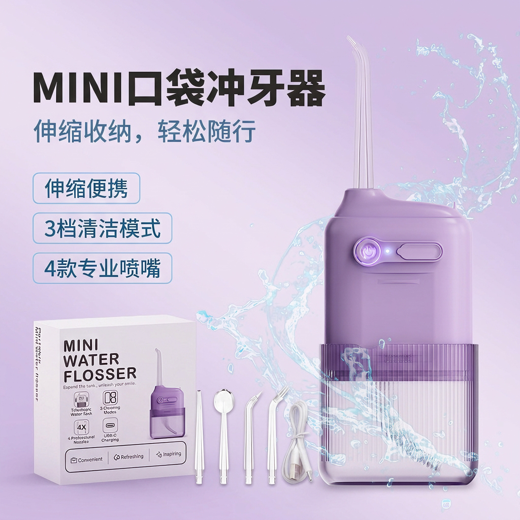 便携式伸缩冲牙器可拆水箱精准洁齿迷你随身水牙线正畸清洁洗牙器