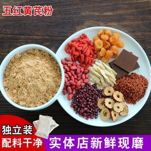 五红黄芪粉现磨红枣红花生衣枸杞阿胶即食五谷杂粮粉独立包装