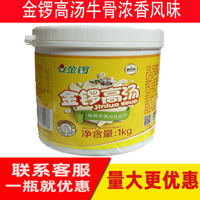 金锣高汤鸡骨浓香风味浓缩商用黄焖鸡汤椰子鸡花胶鸡调料火锅底料