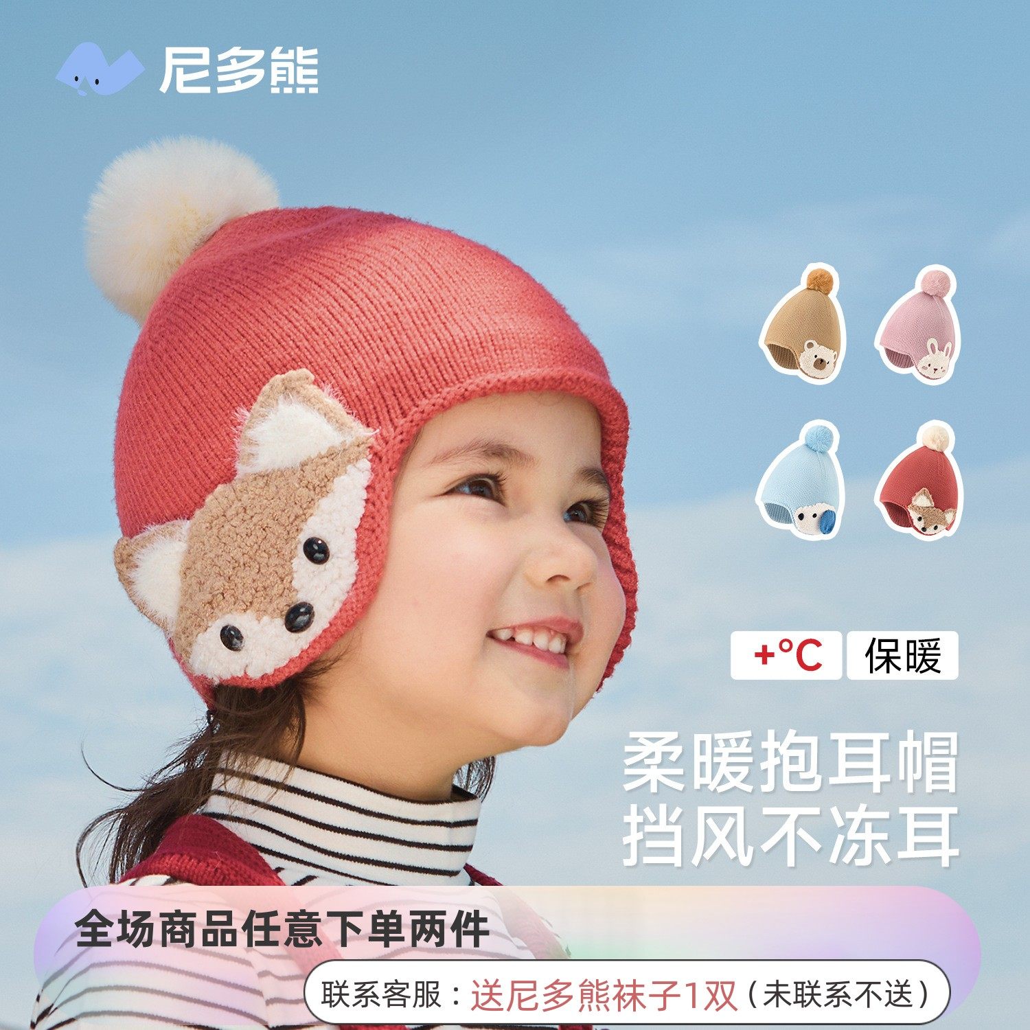 尼多熊宝宝帽子男童护耳帽婴幼儿女童针织毛线帽儿童保暖帽子秋冬