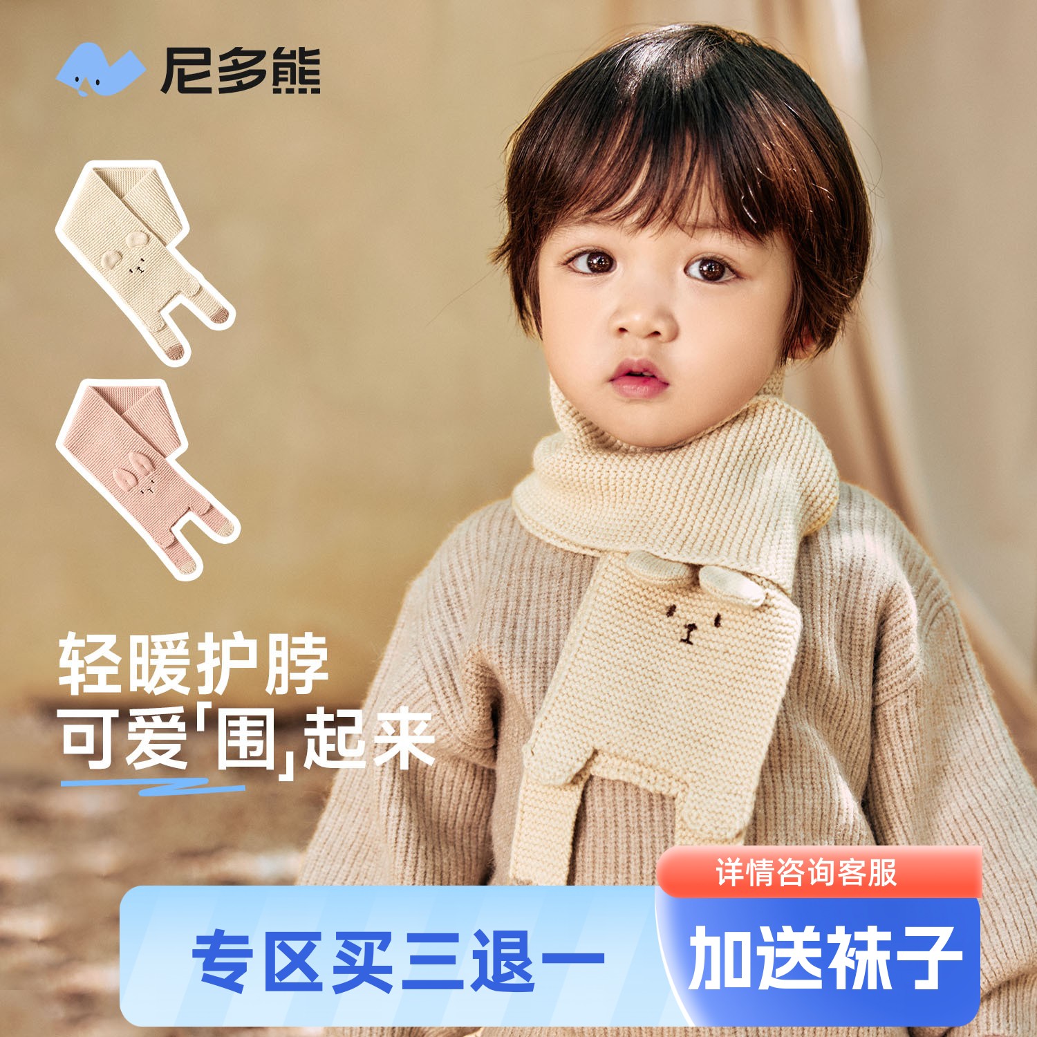 尼多熊儿童针织围巾宝宝卡通时尚