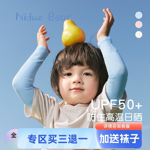 尼多熊男童女童夏季冰袖户外防晒