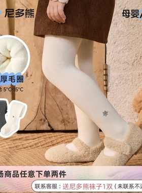 尼多熊儿童连裤袜冬季女宝宝宝打底裤女童加厚婴儿白色打底袜外穿