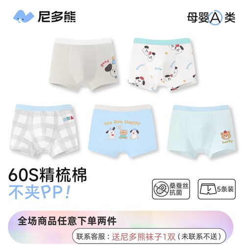 尼多熊男童内裤纯棉抗菌四角裤