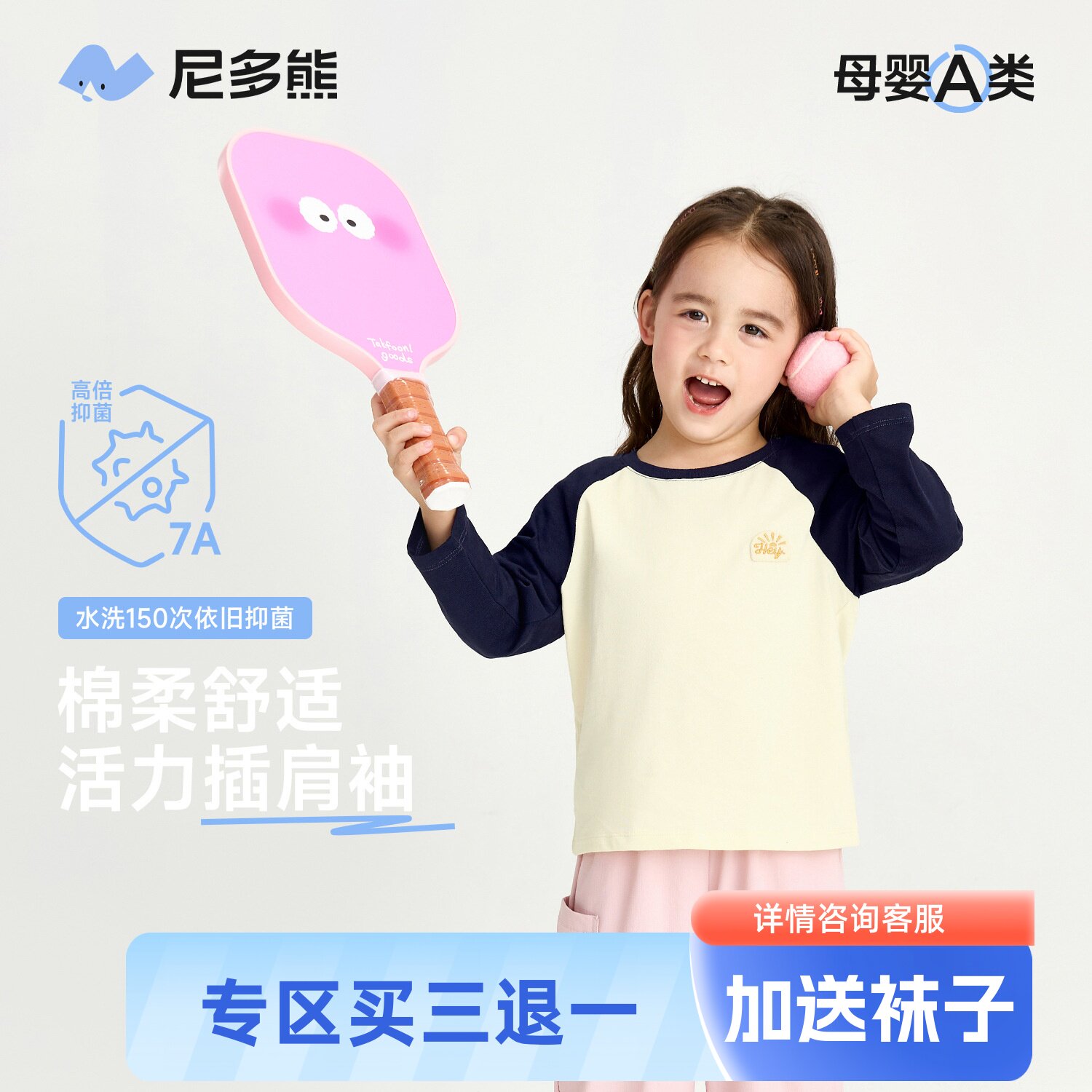 【7A抗菌】尼多熊春秋季打底衫儿童纯棉长袖男女宝宝抑菌撞色T恤
