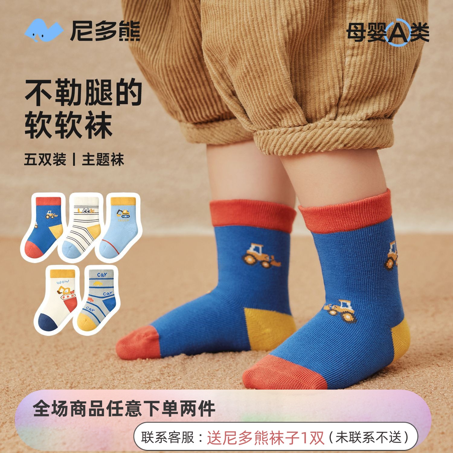 尼多熊男童秋冬袜子宝宝棉袜卡通