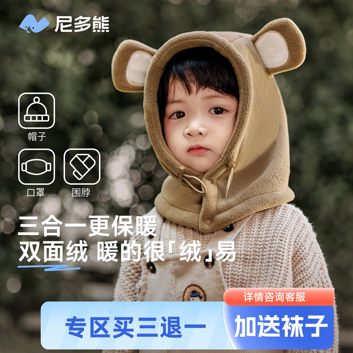 【可拆卸口罩】尼多熊儿童加厚保暖帽围一体男女宝宝帽子防风秋冬