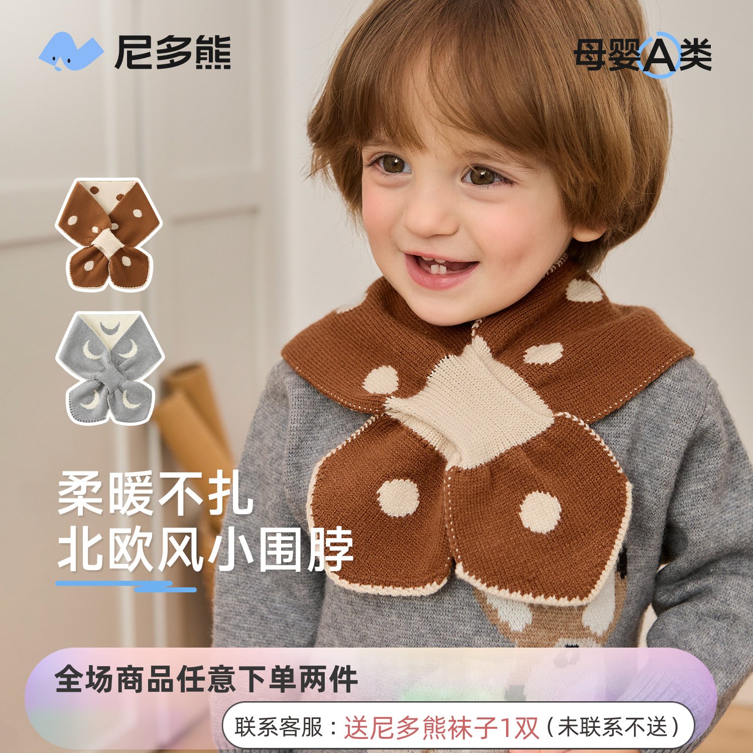 尼多熊儿童围脖男女宝宝围巾双面