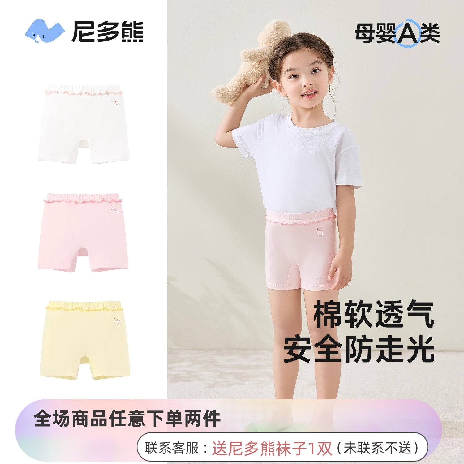 尼多熊防走光安全裤宝宝夏季打底内裤儿童四角底裤不夹pp,童装/婴儿装/亲子装,内裤,淘宝优惠券,粉丝福利购,淘宝优惠卷