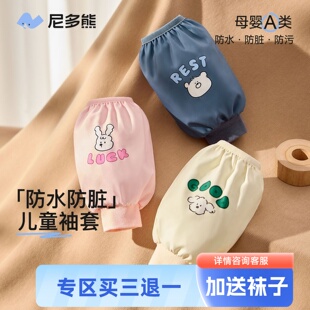 防污手袖 尼多熊儿童袖 学生画画护袖 冬季 套秋冬男女童防水防脏套袖