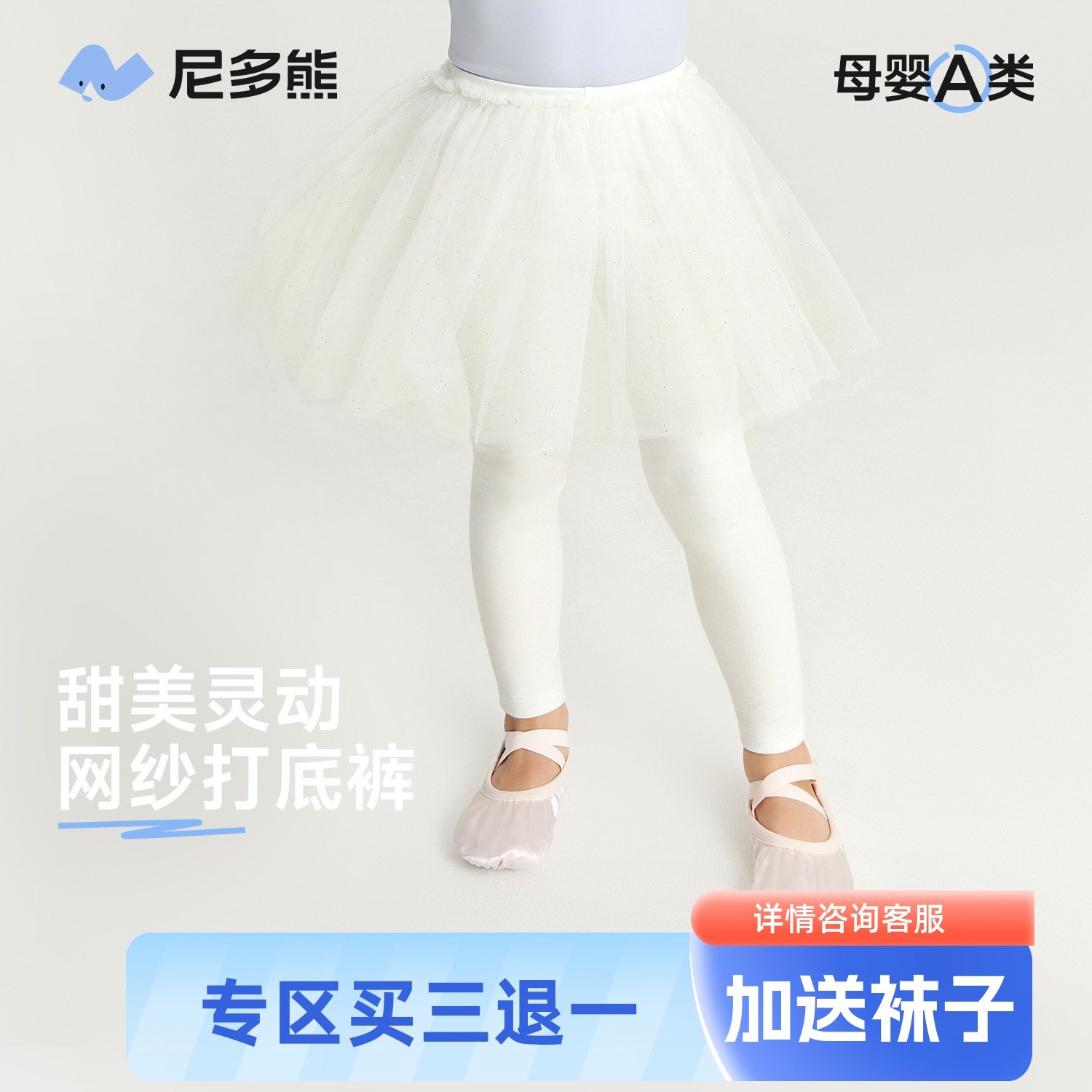 尼多熊春季女童白色裤裙双层网纱打底裤女宝宝假两件高弹长裤春秋