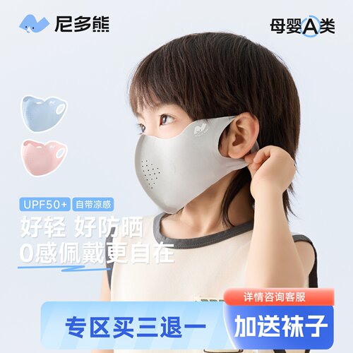 尼多熊儿童防晒口罩夏季薄款面罩