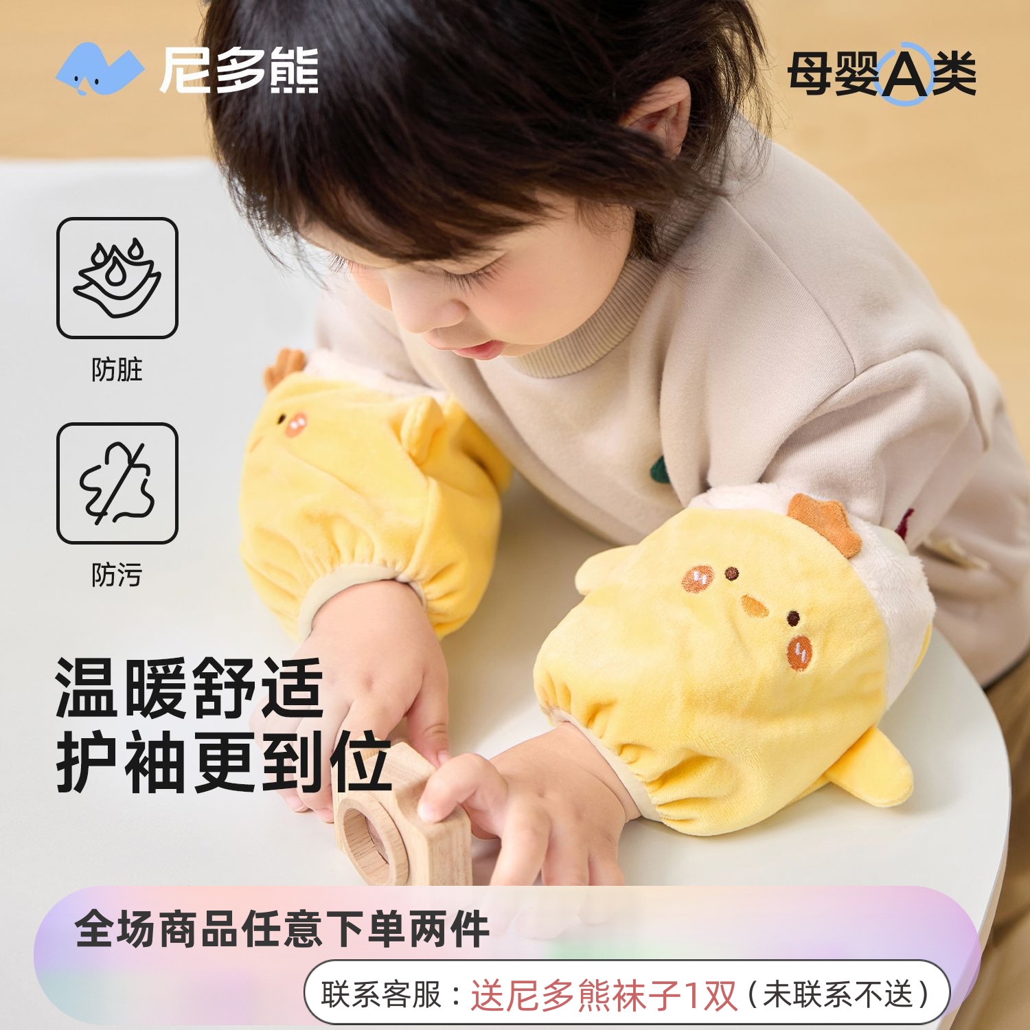 尼多熊女宝宝袖套秋冬儿童毛绒套袖防脏防污男宝护袖冬季保暖手袖