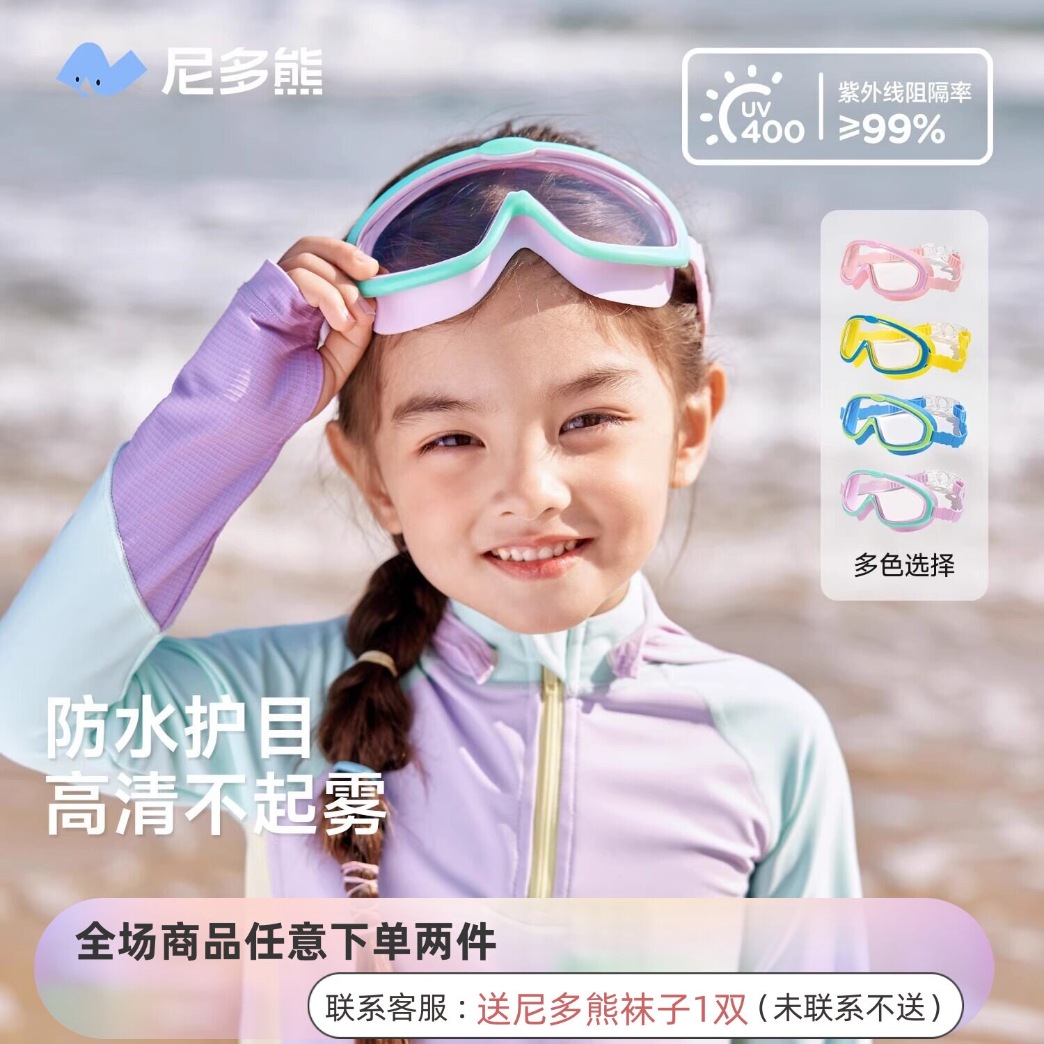 尼多熊儿童泳镜夏季男女宝护目镜一体大框游泳防水防雾中大童泳镜