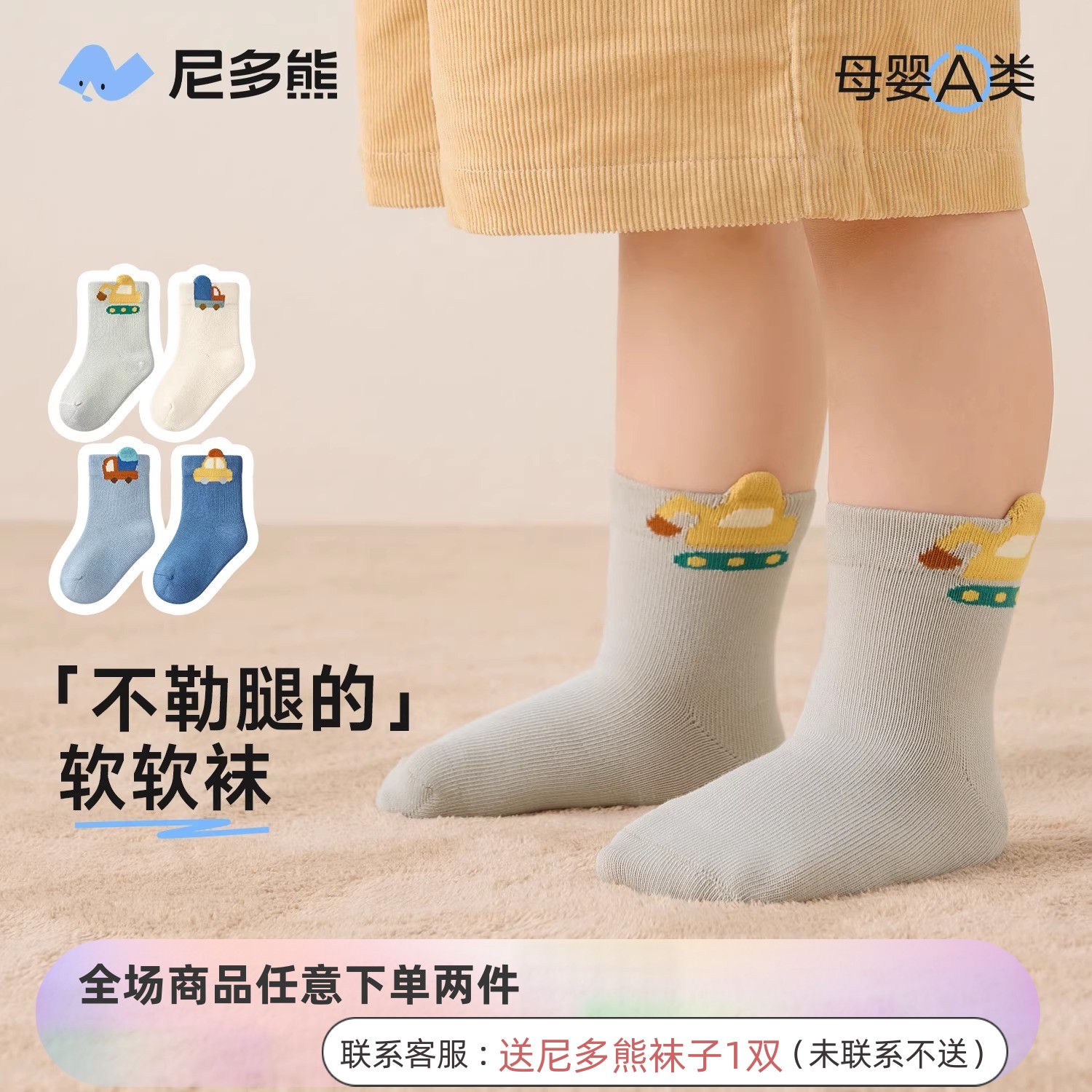 尼多熊儿童棉袜春秋男童袜子卡通