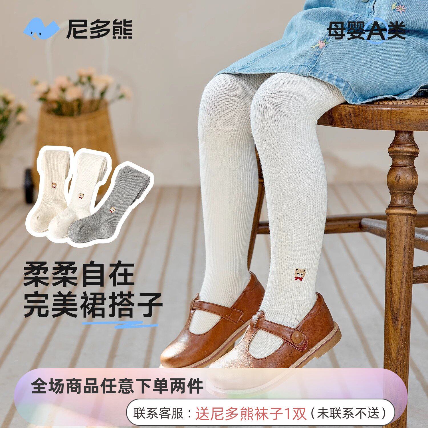 尼多熊儿童连裤袜春秋季女童裤袜婴儿打底袜外穿女宝宝打底裤白色