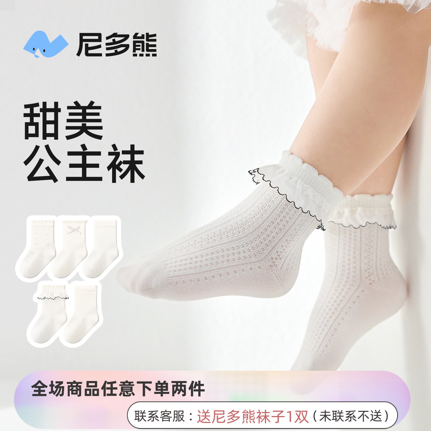 尼多熊儿童女孩白色袜子春夏薄款棉袜婴儿宝宝花边公主纯白袜女童