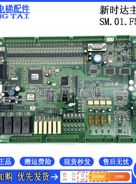 新时达系统电梯主板F5021 SM-01-F5021新时达控制板 原装现货实拍