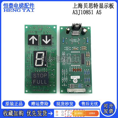 上海贝思特外呼显示板A3J10851