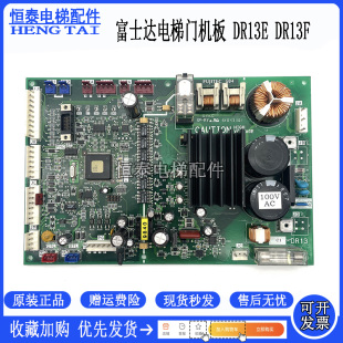 华升富士达电梯门机板 DR13E DR13F DR13G DR13 原厂现货出售质保