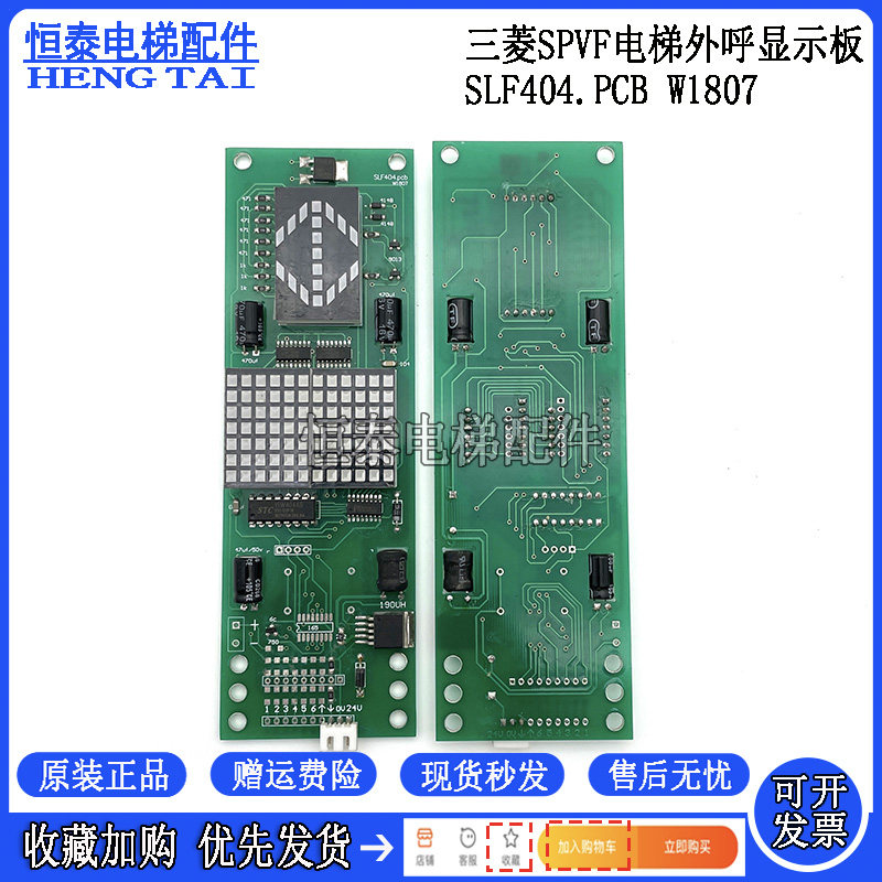 电梯配件三菱SPVF电梯外呼显示板SLF404.PCB W1807外招板现货质保