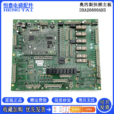 奥的斯扶梯主板DBA26800AH5