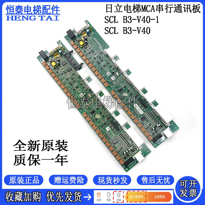 日立电梯串行通讯板SCL-B3V40-1