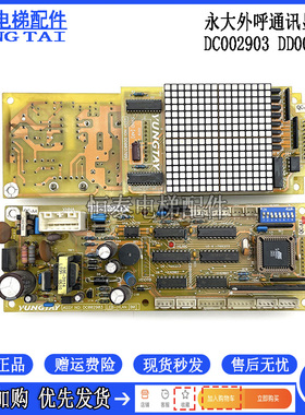 永大日立外呼通讯显示板FB-HLAN(B0)DC002903SVIND-S(AO)DD003709