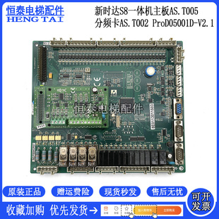 新时达电梯配件S8一体机主板AS.T005 标准/专用协议分频卡AS.T002