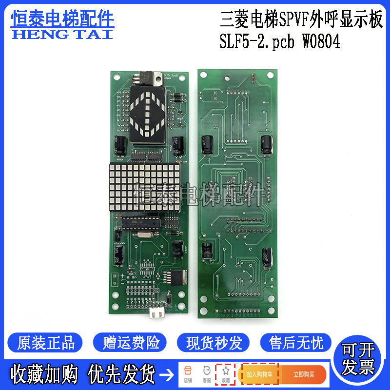 电梯配件三菱SPVF改造超薄电梯外呼显示板SLF5 2a.PCB W0804 现货