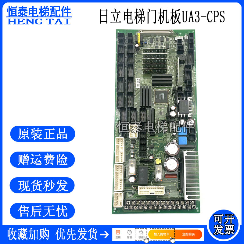 日立电梯门机板UA3-CPS