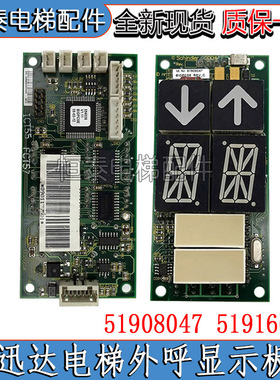 适用迅达电梯300P外呼显示板 51908047 51916608 5400外呼板 现货