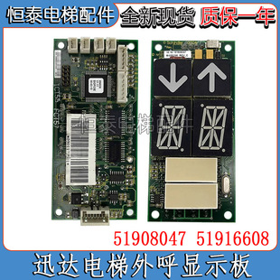 适用迅达电梯300P外呼显示板 51908047 51916608 5400外呼板 现货