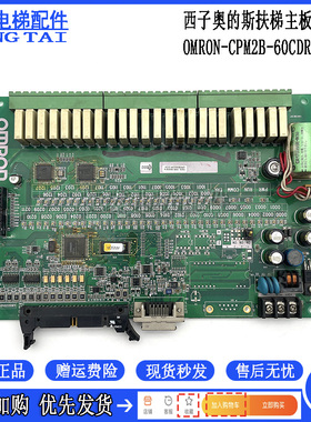 欧姆龙西子奥的斯扶梯主板OMRON-CPM2B-60CDR1-D-CH OMP-0300014B