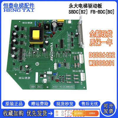 永大电梯驱动板DC006482