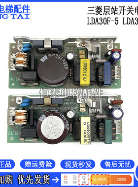 三菱电梯配件开关电源X59LX-203 LDA30F-12 LDA30F-5原装现货质保