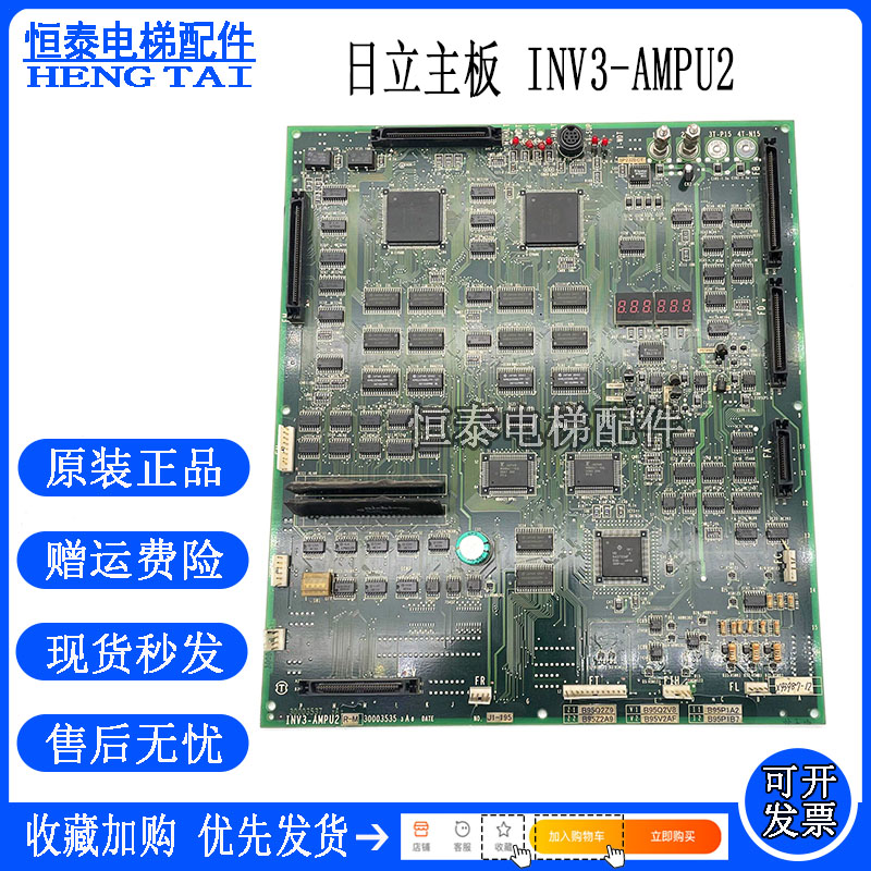 日立电梯主板INV3-AMPU2