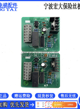 电梯配件宁波宏大电梯 RT-A电梯板HOSTING保险丝板 原装现货 出售