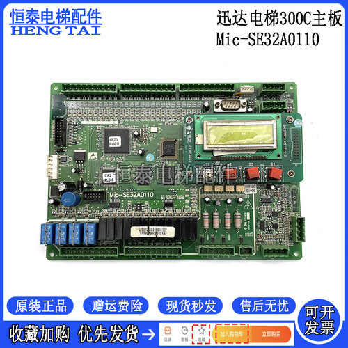 迅达电梯主板Mic-SE32A0110