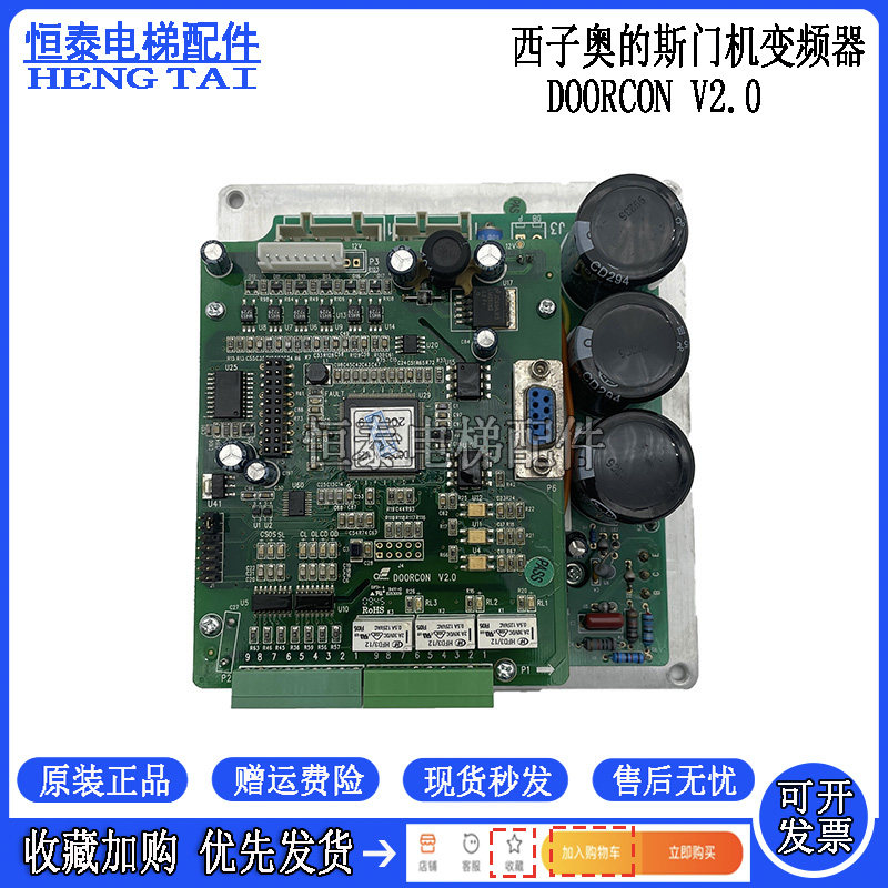西子奥的斯电梯门机板DOORCON