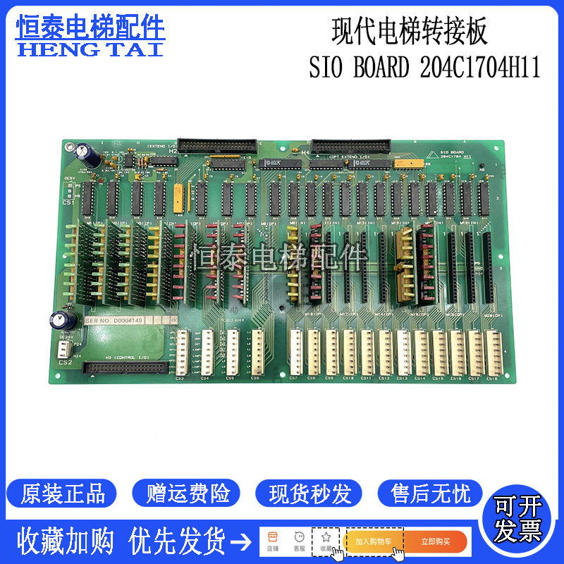 现代电梯配件 电子板转接板SIO BOARD 204C1704H11 现货出售质量