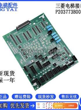 三菱-3电梯接口板 KCA-910C 941 911A 946B C P203773B000G01全新