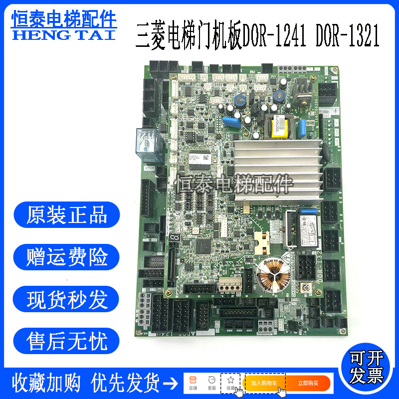 三菱电梯配件/门机板DOR-1321A/DOR-1241 1240 1231B原装现货质保