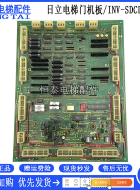 日立电梯配件门机板/INV-SDCL5日立电梯轿顶通讯板主板线路板现货