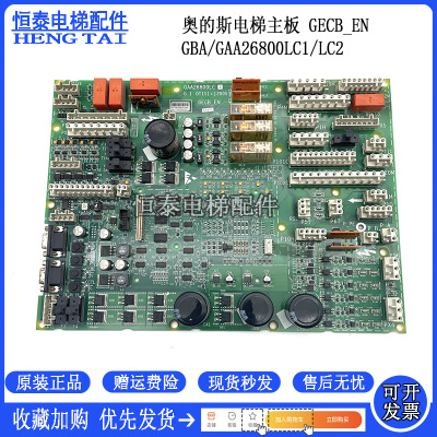 奥的斯电梯电梯主板GAA26800LC1