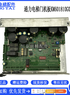 通力电梯配件 3000门机板KM601810G01 601800G01现货出售质量保障