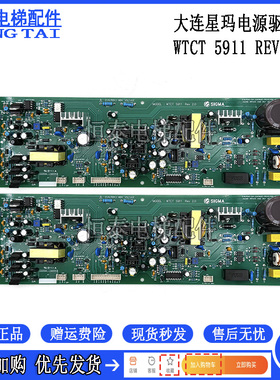 星玛电梯驱动电源板WTCT 5911 REV2.01.0 WTCT-5913S 电源板全新