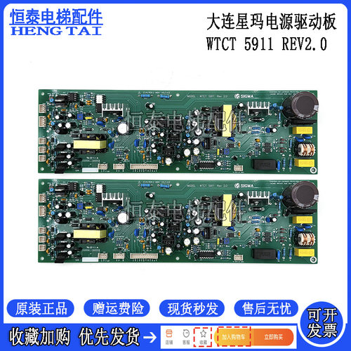 星玛电梯驱动电源板WTCT-5913S