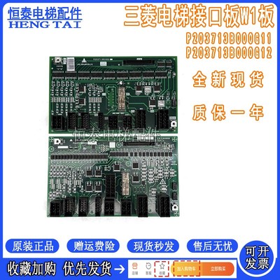 三菱凌云电梯接口板W1板